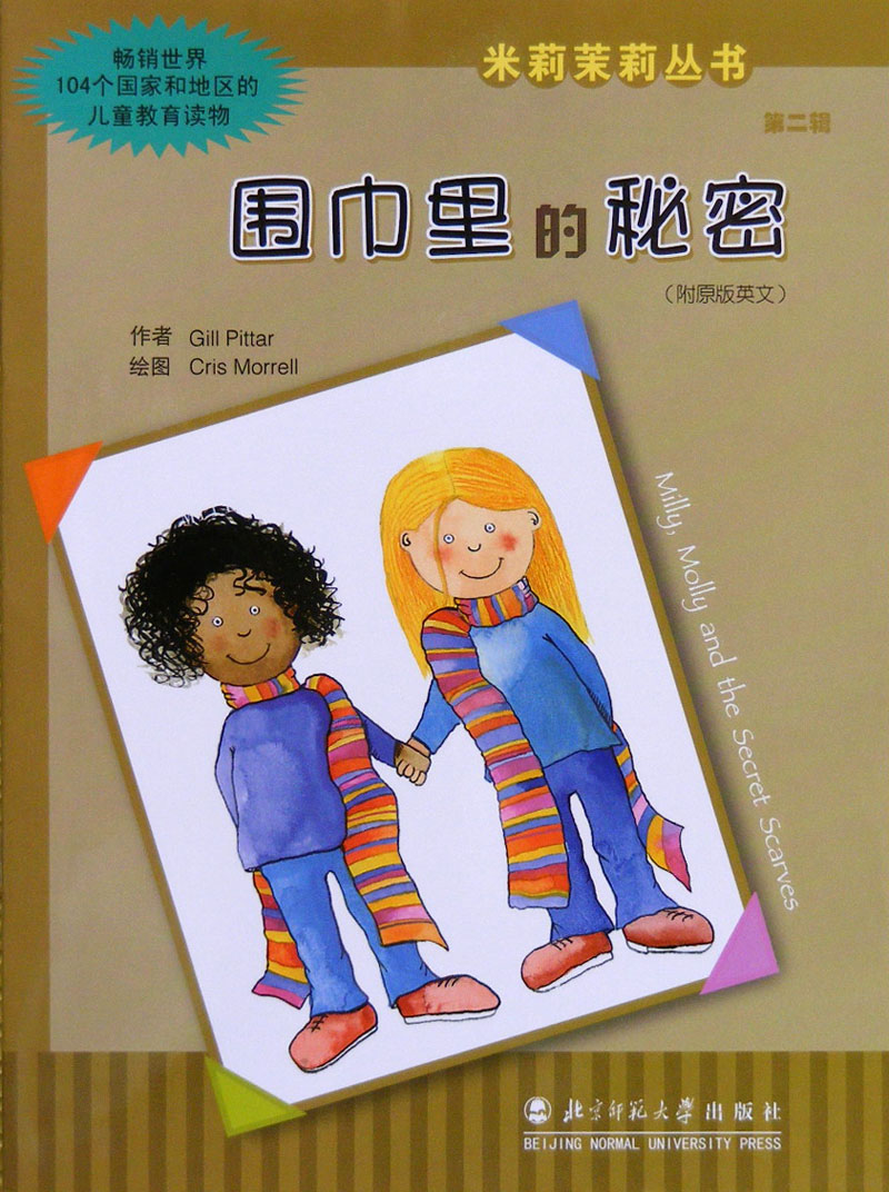 围巾里的秘密 (01),绘本,绘本故事,绘本阅读,故事书,童书,图画书,课外阅读